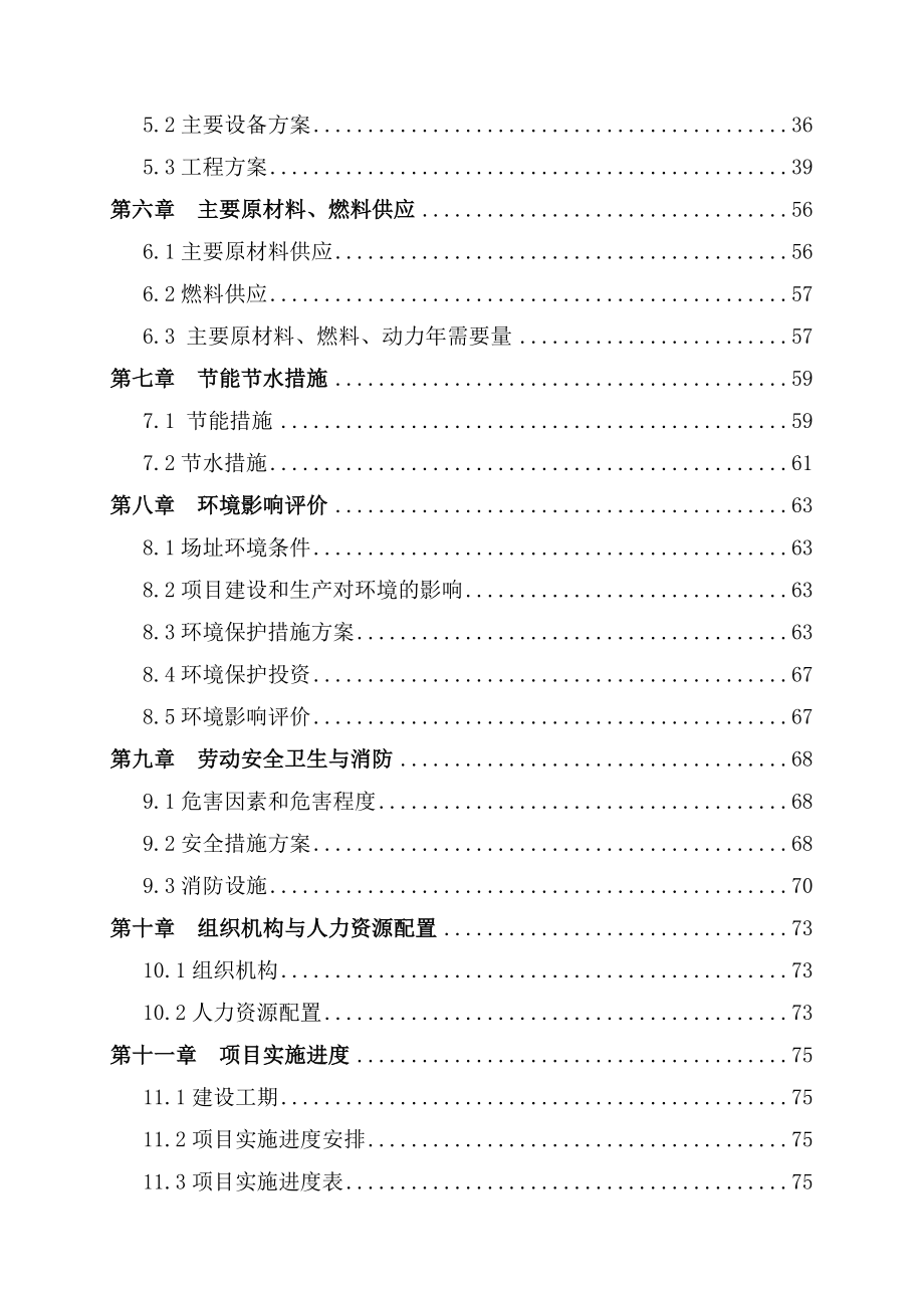 万头优质肉牛生态养殖屠宰示范园项目可行性研究.doc_第2页