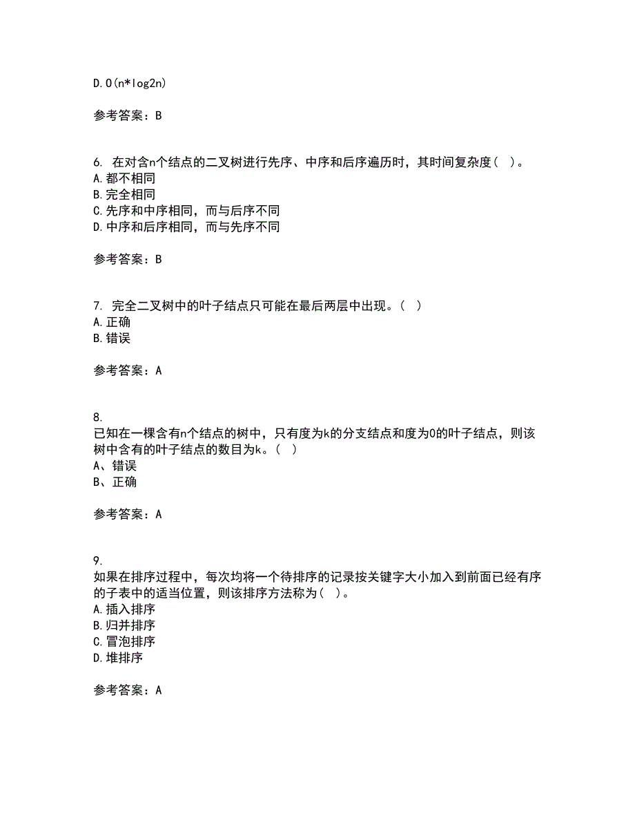 西北工业大学21春《数据结构》在线作业二满分答案2_第2页