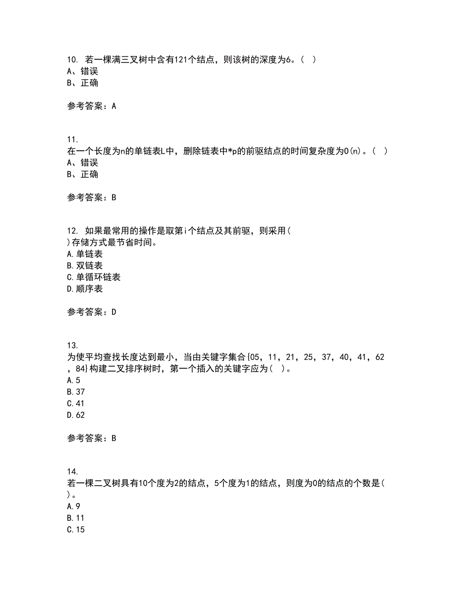 西北工业大学21春《数据结构》在线作业二满分答案2_第3页