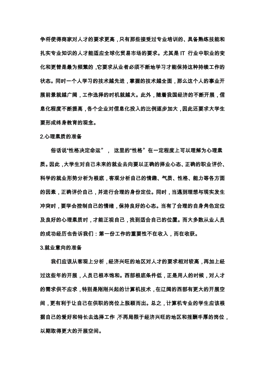 最新关于计算机专业学生就业情况的社会调查报告_第4页