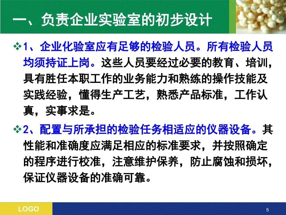 食品检验员检验报告和原始记录培训ppt课件_第5页