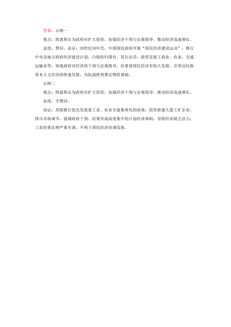 （通用版）高考历史二轮专题复习 热点题型专练（十）-人教版高三历史试题_第3页