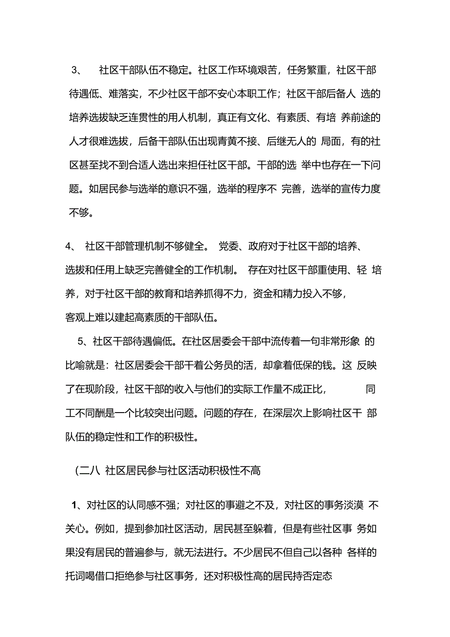 社区管理中存在的问题分析_第2页