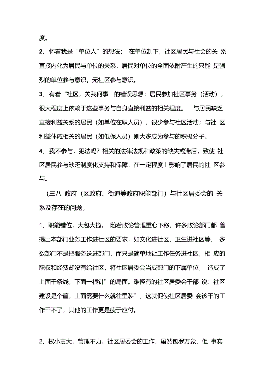 社区管理中存在的问题分析_第3页