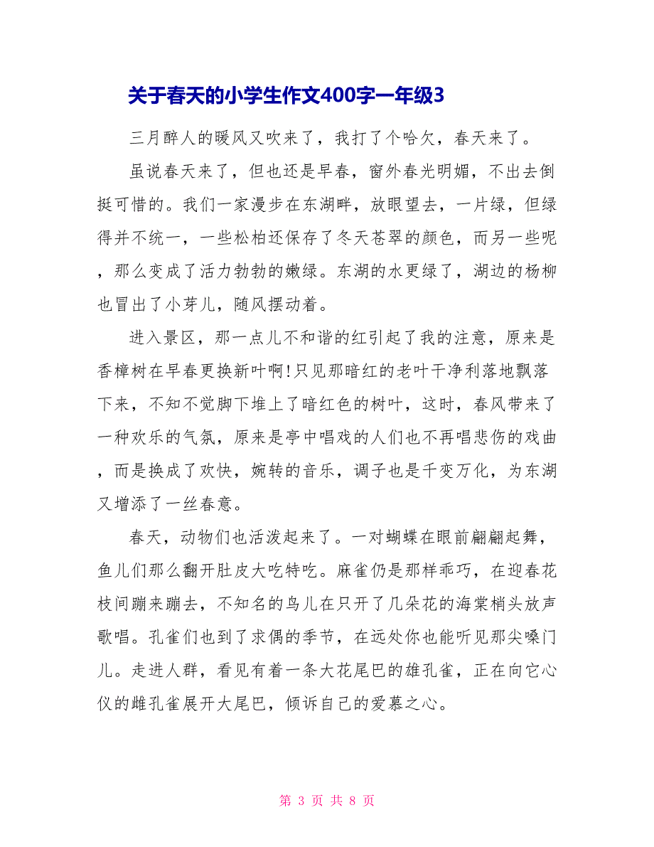 关于春天的小学生话题作文400字一年级.doc_第3页