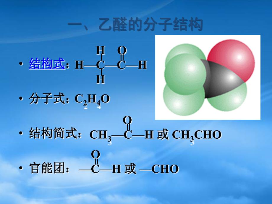 高二化学乙醛课件新课标_第2页