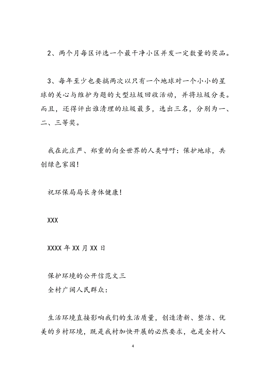 2023年保护环境的 保护环境的公开信.docx_第4页