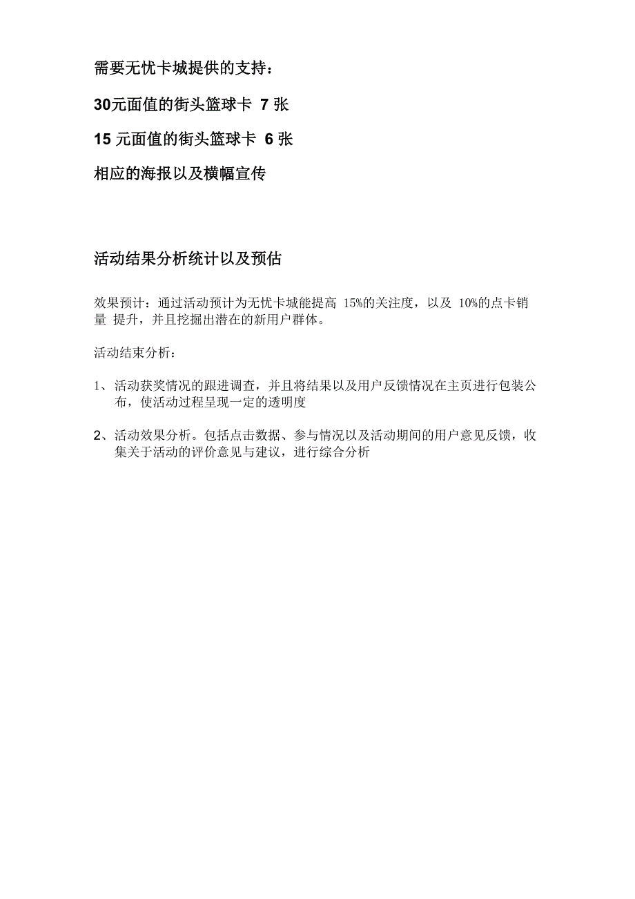 766杯福建街头篮球精英战队赛_第3页