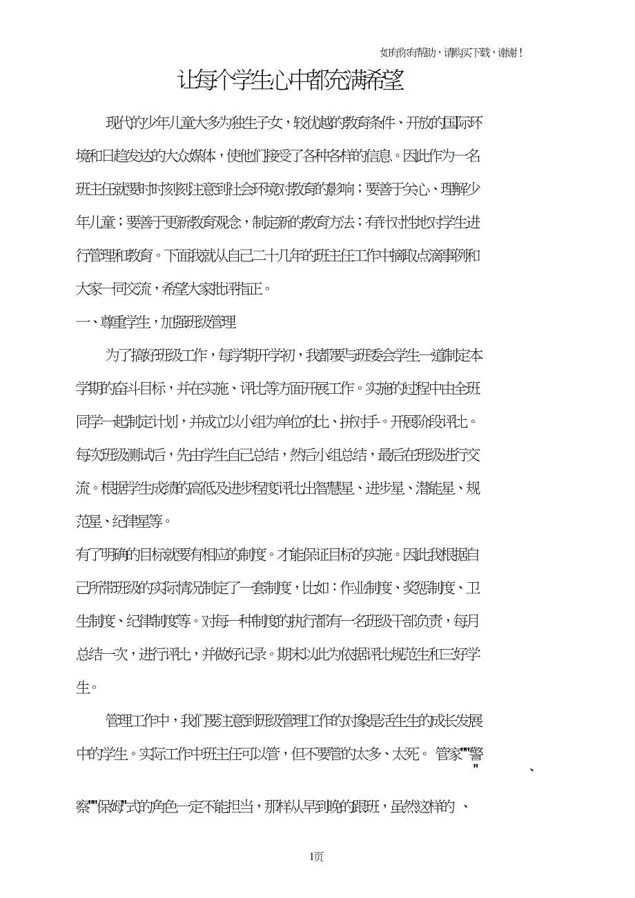 让每个学生心中都充满希望.doc_第1页