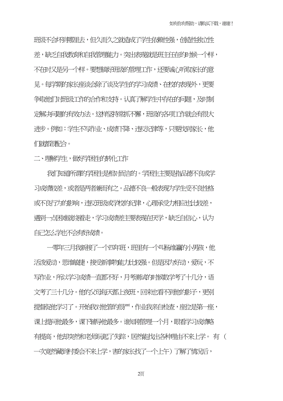 让每个学生心中都充满希望.doc_第2页