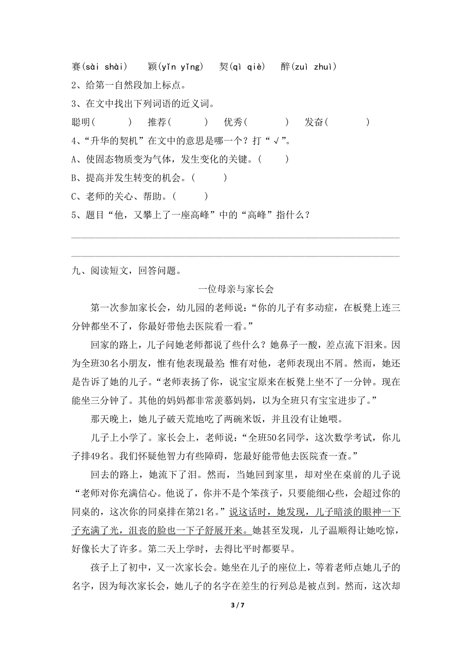 小学语文人教版五年级下册期中测试卷4.doc_第3页