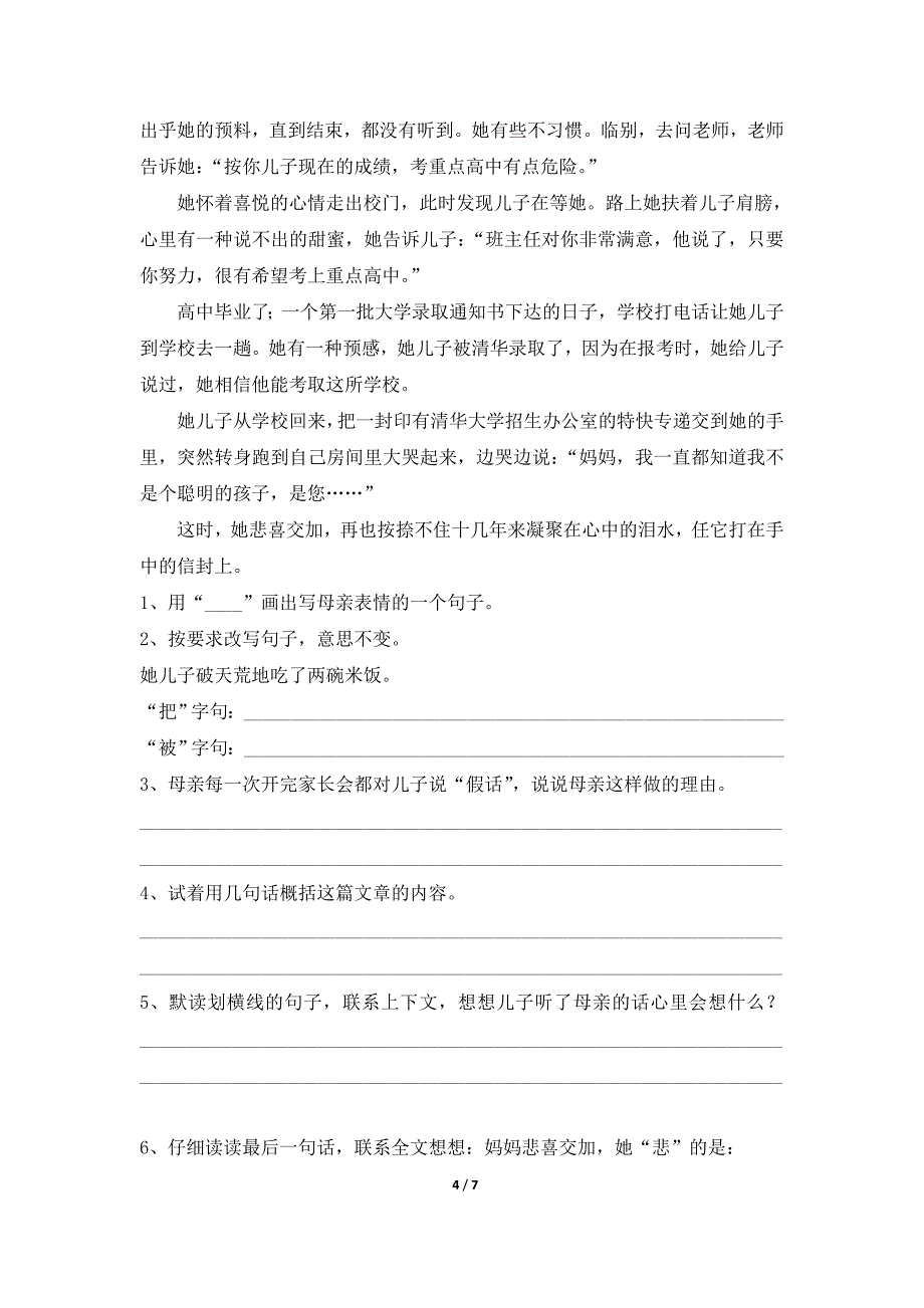 小学语文人教版五年级下册期中测试卷4.doc_第4页