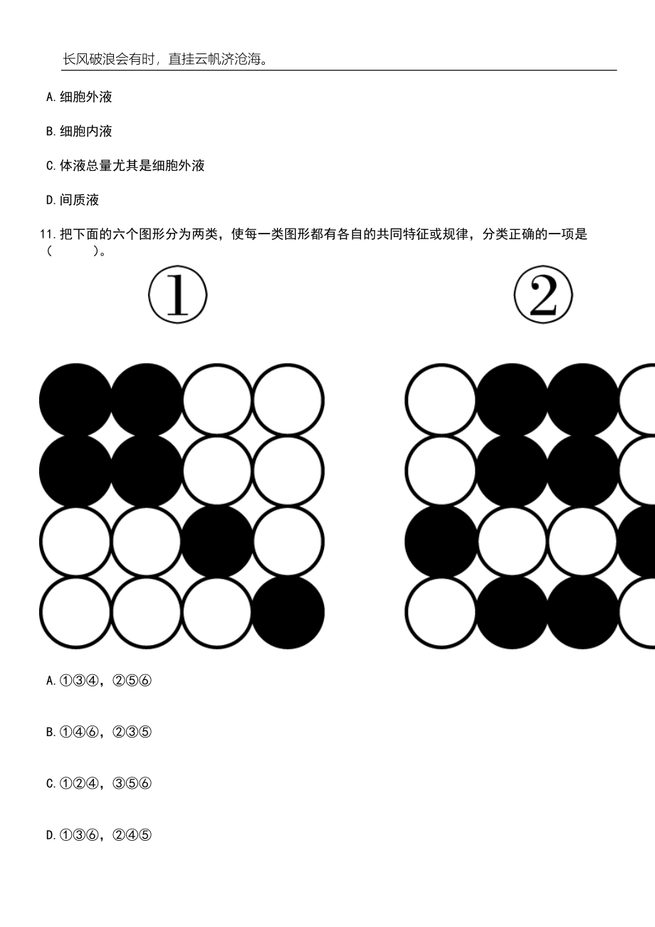 2023年06月陕西西安市第五医院聘用制人员招考聘用笔试题库含答案解析_第4页