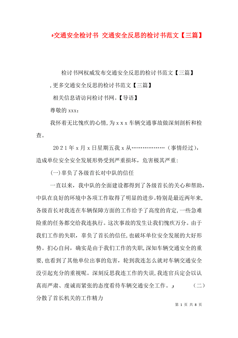 交通安全检讨书交通安全反思的检讨书范文三篇_第1页