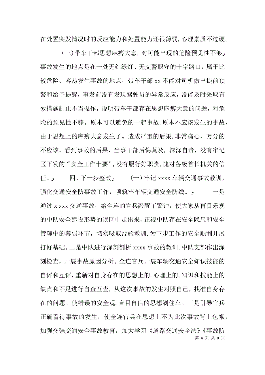 交通安全检讨书交通安全反思的检讨书范文三篇_第4页