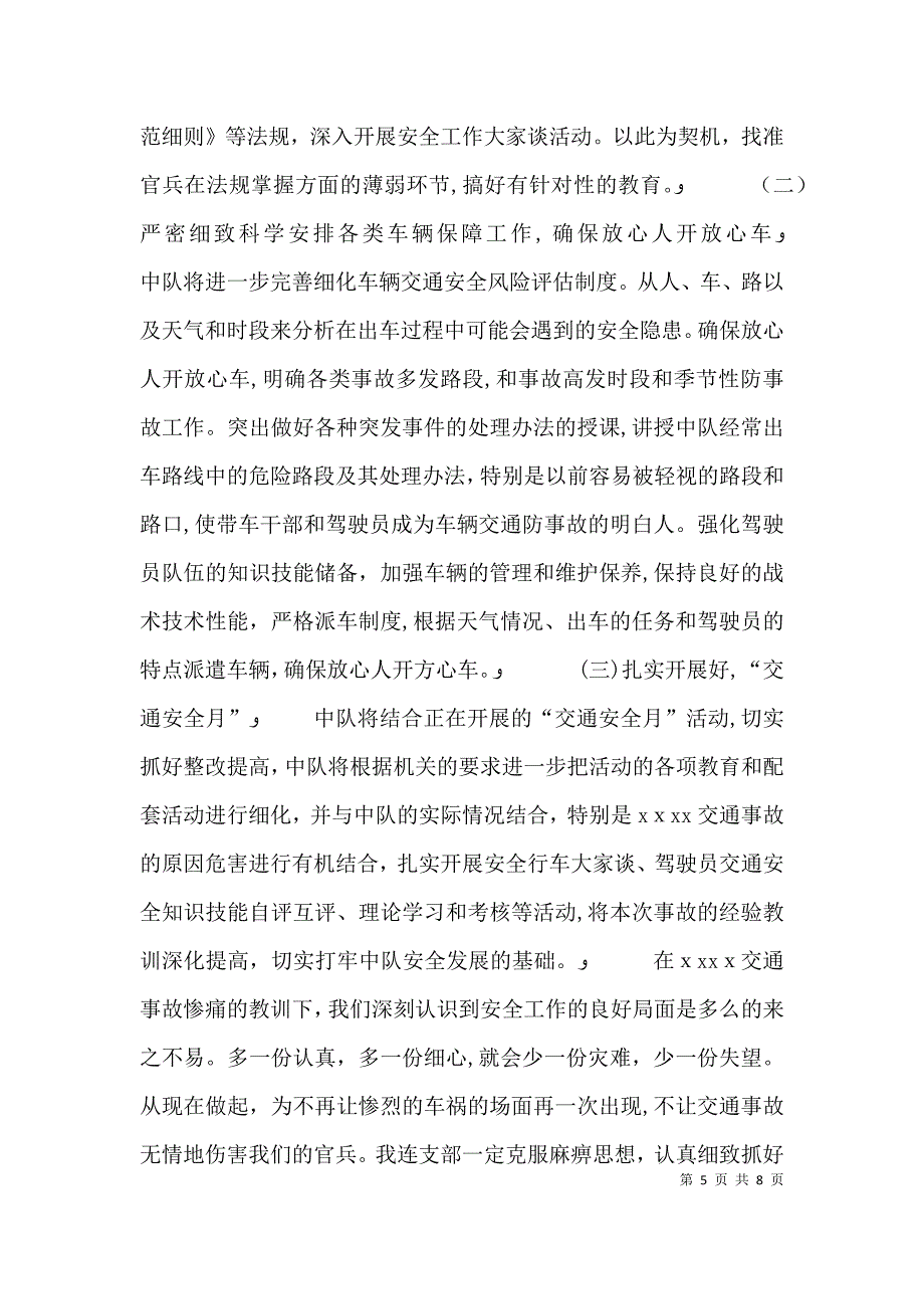 交通安全检讨书交通安全反思的检讨书范文三篇_第5页