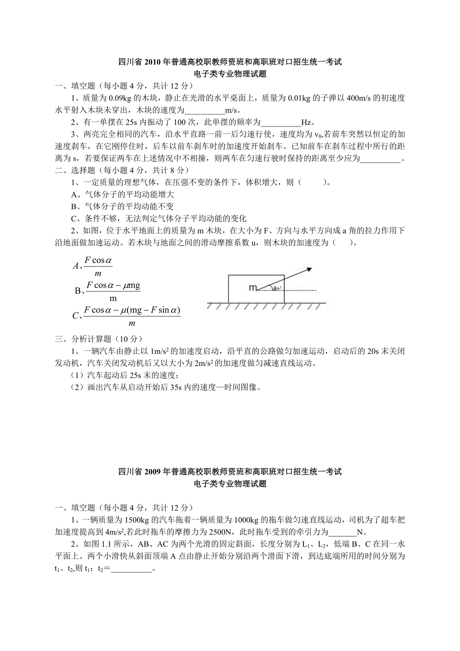 2003-2010年电子专业高考物理试题.doc_第1页