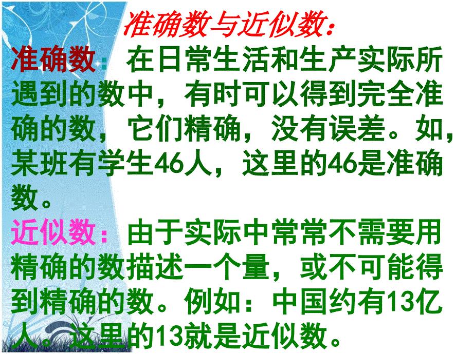 小数除法求商的近似值的教学课件_第3页