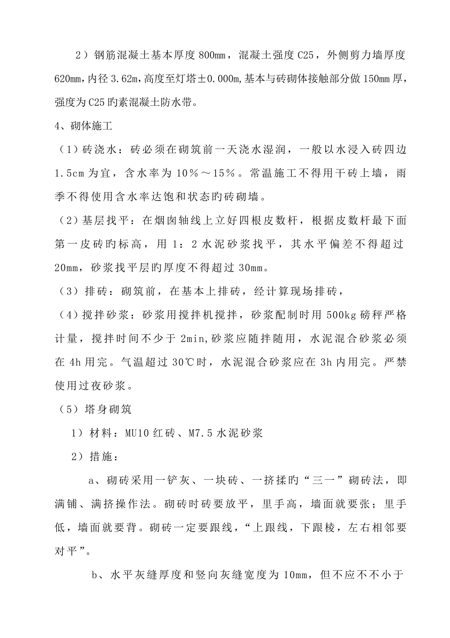 灯塔主体综合施工专题方案最终版_第3页