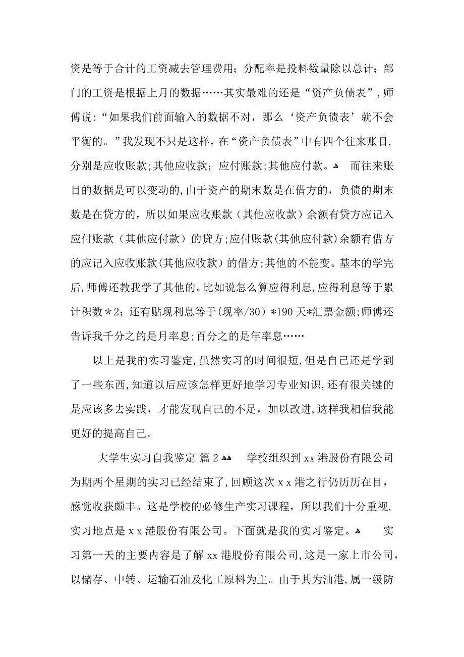 有关大学生实习自我鉴定汇总10篇_第3页