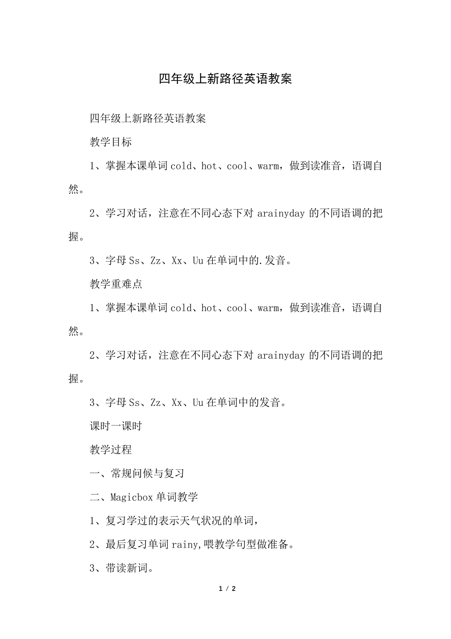 四年级上新路径英语教案_第1页