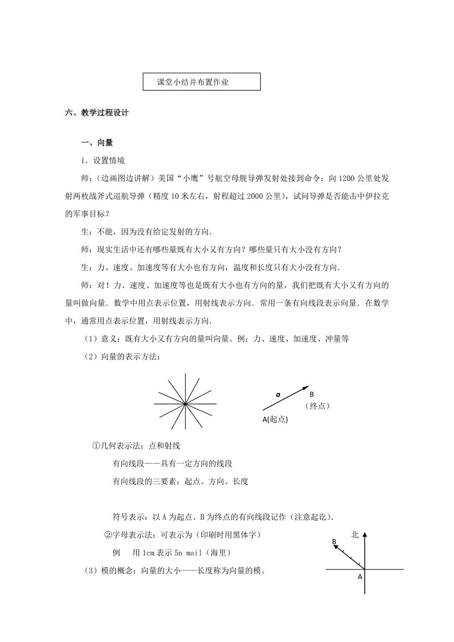 2022年高二数学上册8.1《向量的坐标表示及其运算》教案八沪教版_第2页