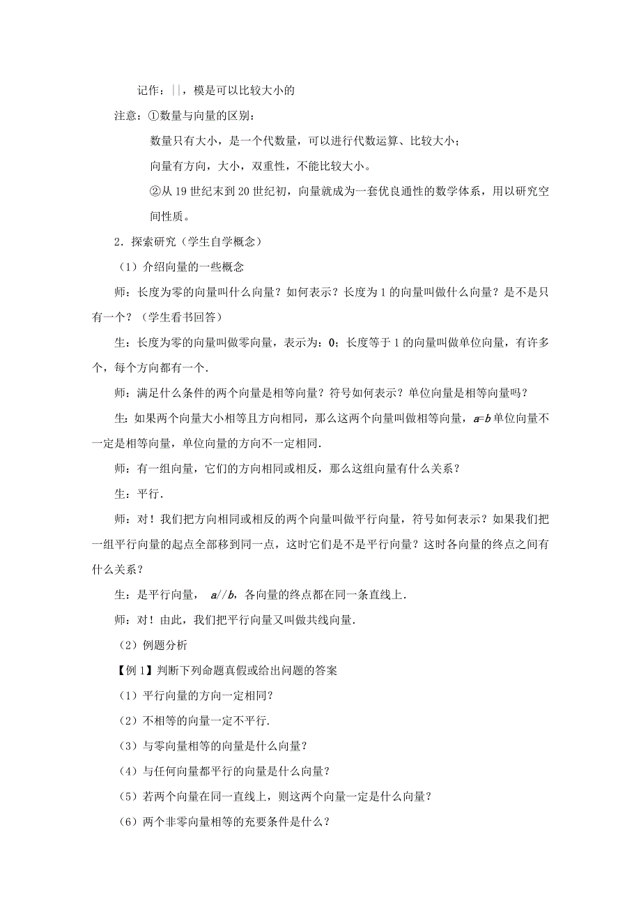 2022年高二数学上册8.1《向量的坐标表示及其运算》教案八沪教版_第3页