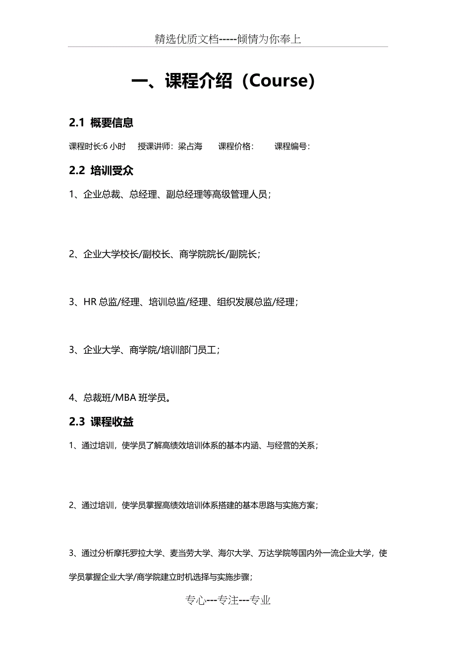 企业高绩效培训体系的搭建与商学院的建立_第2页