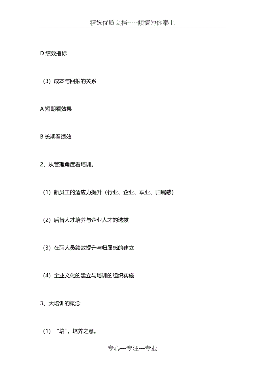 企业高绩效培训体系的搭建与商学院的建立_第4页