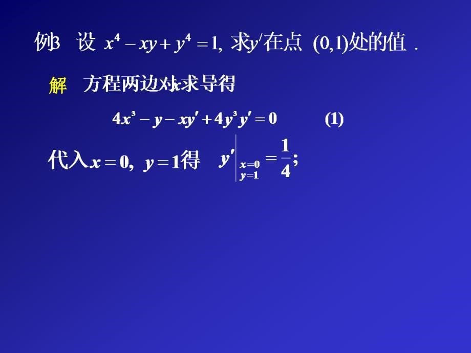 高等数学：2-3 隐函数的导数由参数方程所确定的函数的导数_第5页