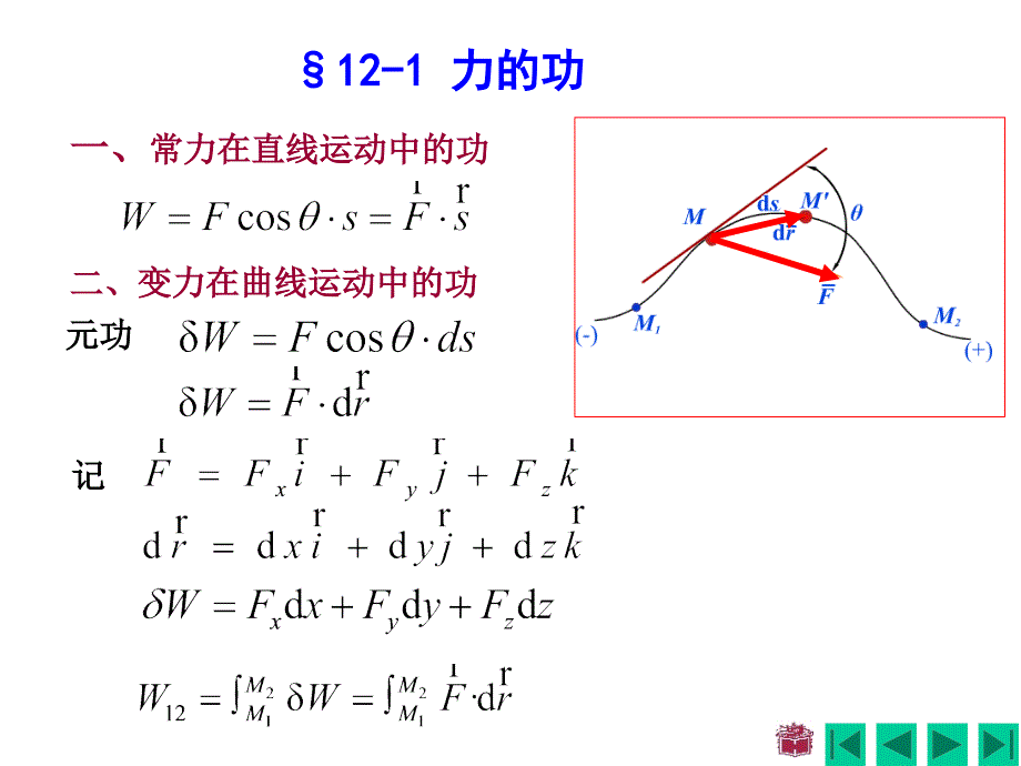 理论力学课件第十二章动能定理_第2页