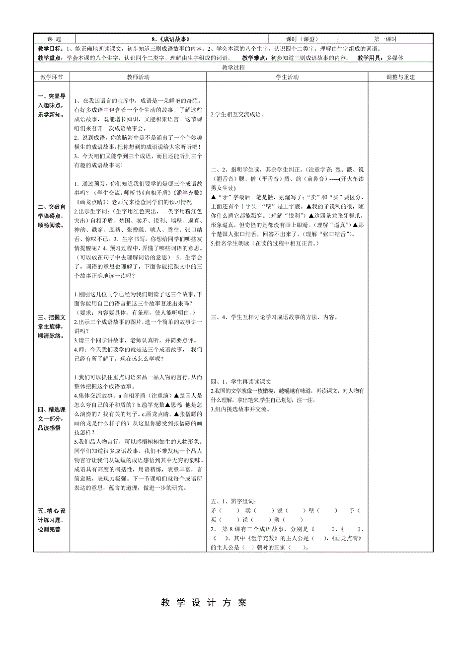 苏教版小语五上第3单元表格式教案_第2页