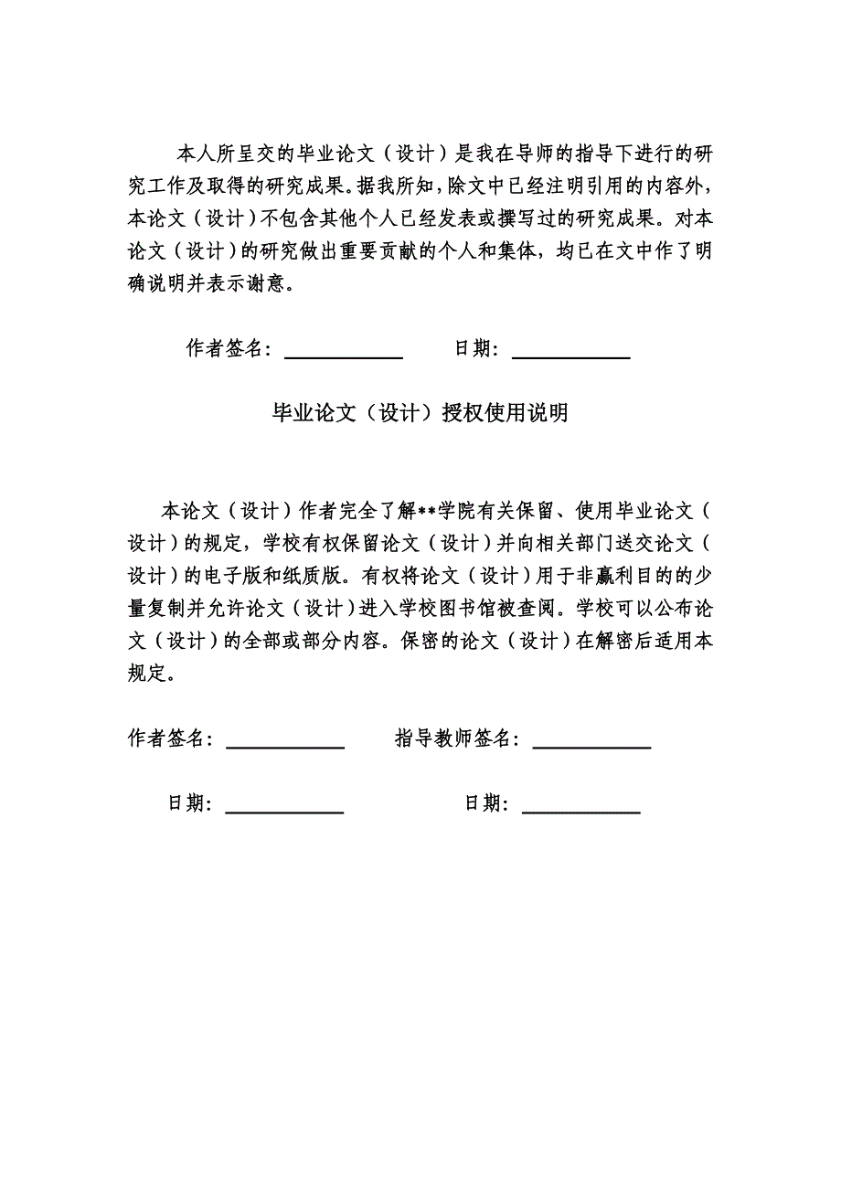 andriod音乐播放器学士学位毕业论文_第3页