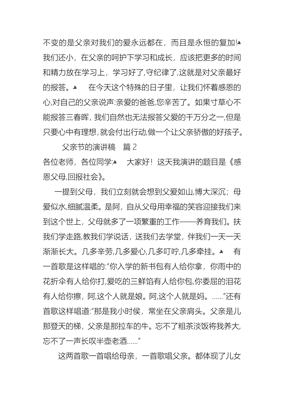 关于父亲节的演讲稿模板合集十篇_第2页