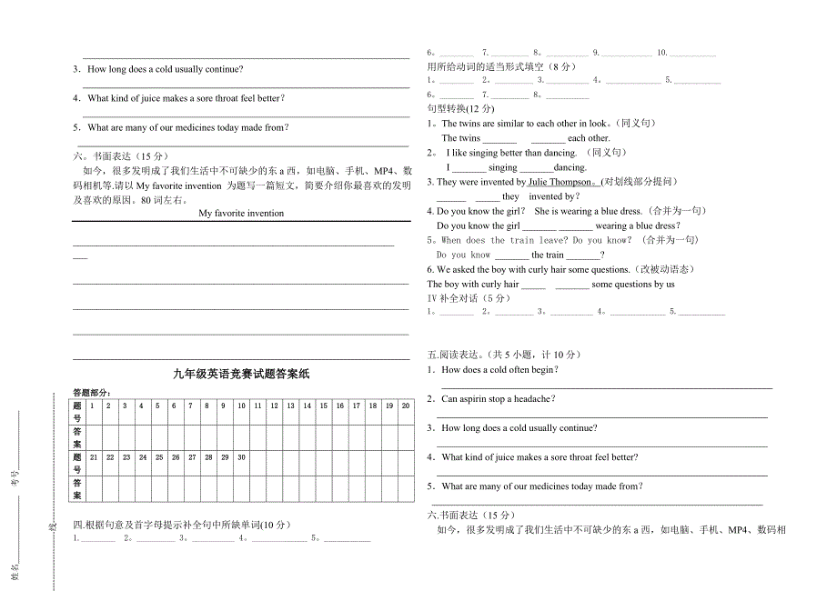 九年级英语竞赛试题【模板范本】.doc_第4页