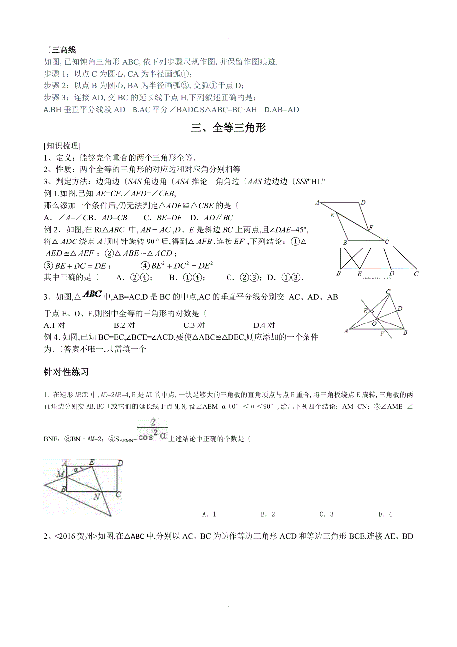 中考数学专题复习_三角形_第3页