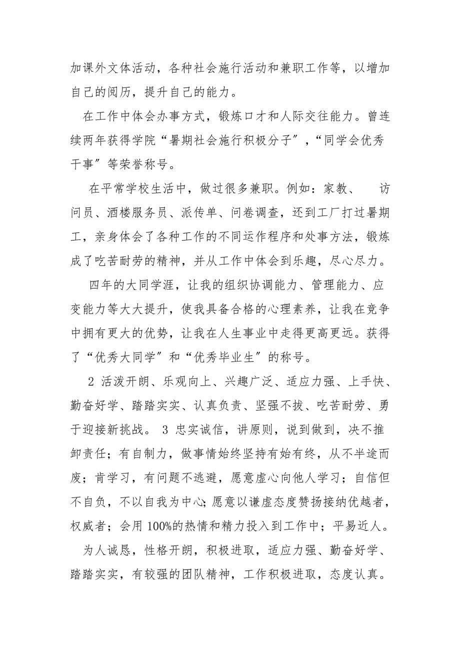 出纳简历自我介绍.doc_第5页