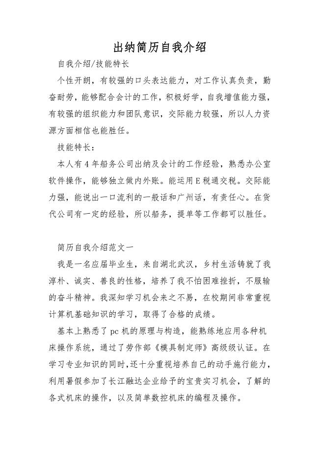 出纳简历自我介绍.doc