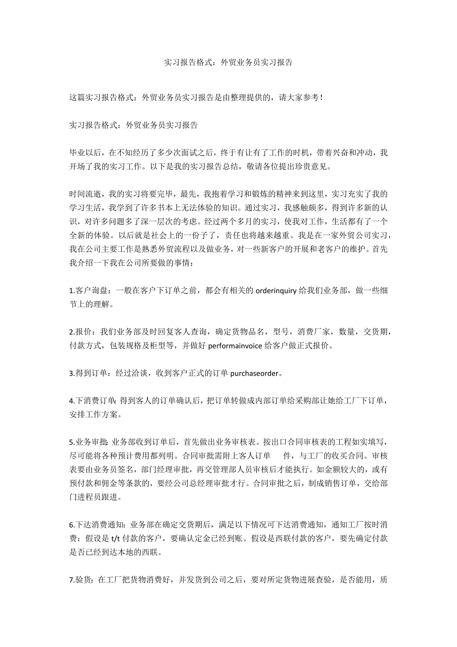 实习报告格式：外贸业务员实习报告_第1页