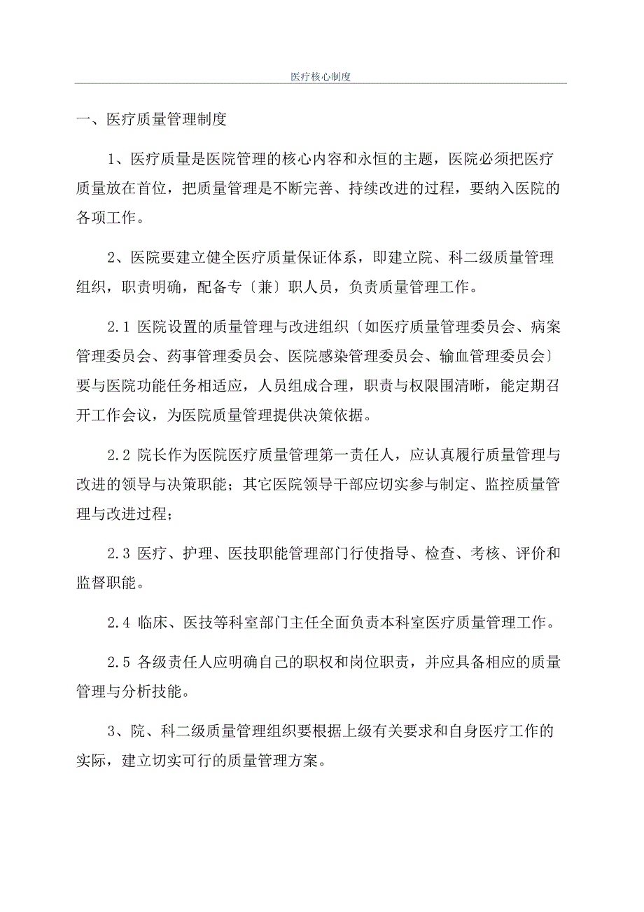 医疗核心制度_第1页