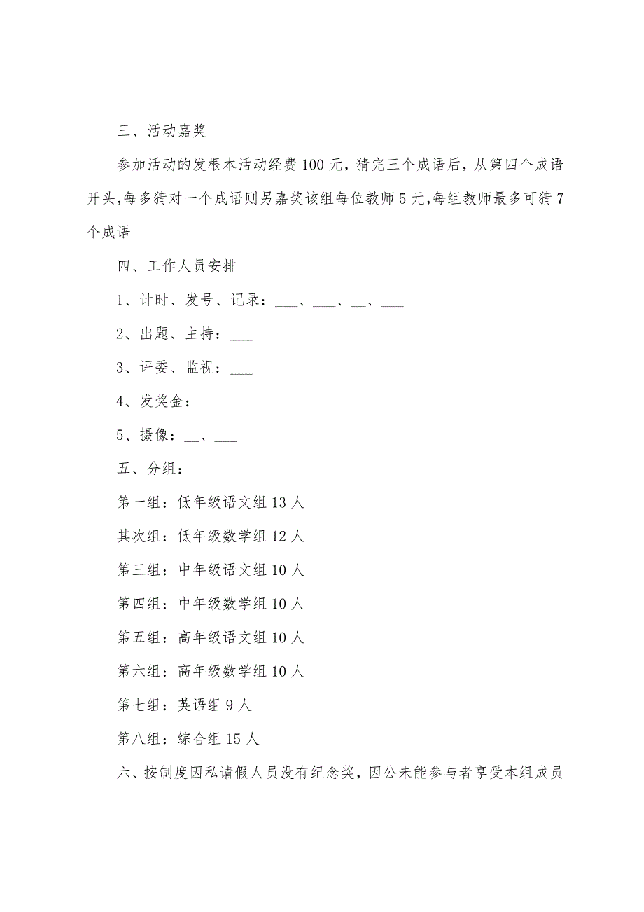 学校迎五一活动方案篇.doc_第2页