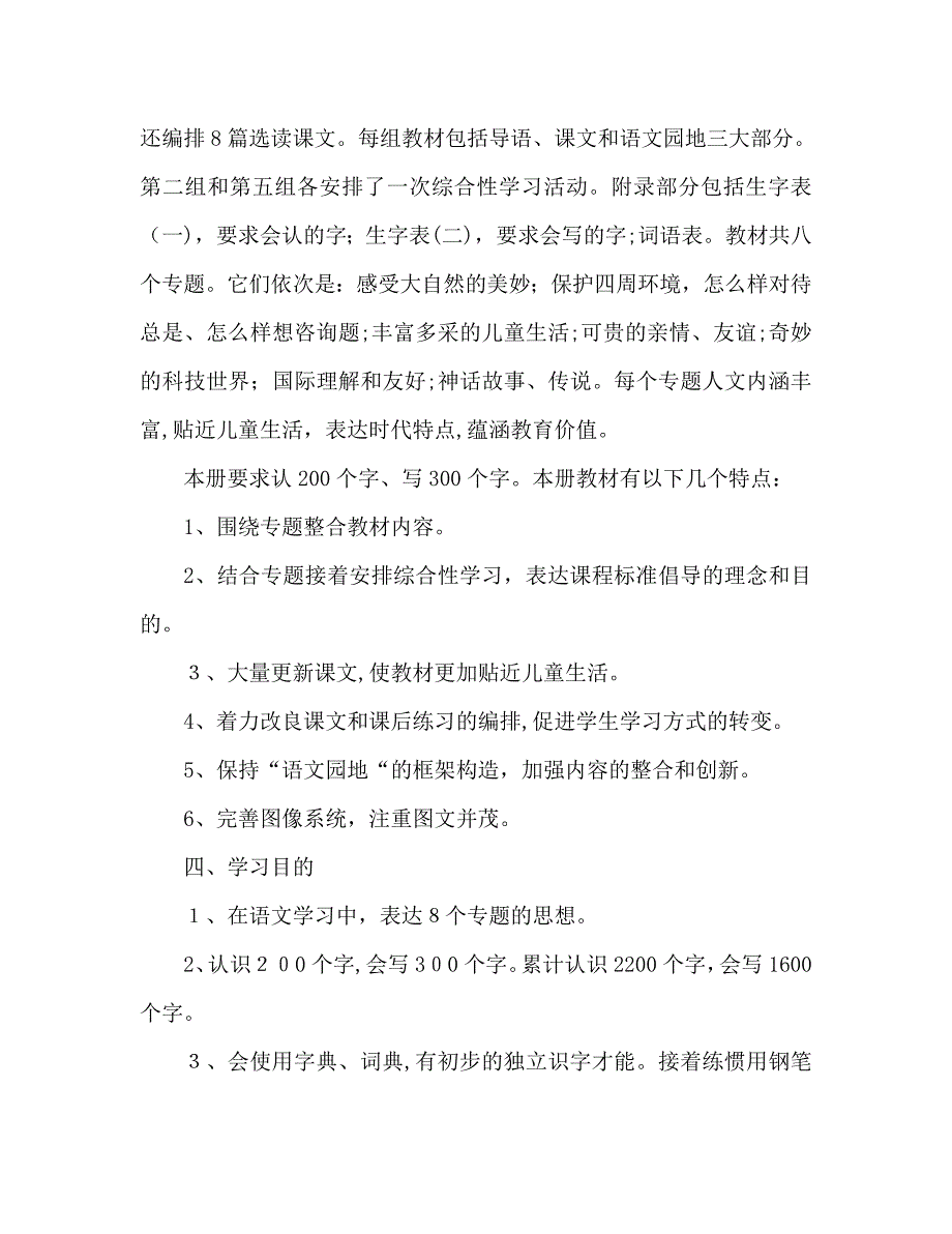 教案人教版三年级下册语文教学计划_第2页