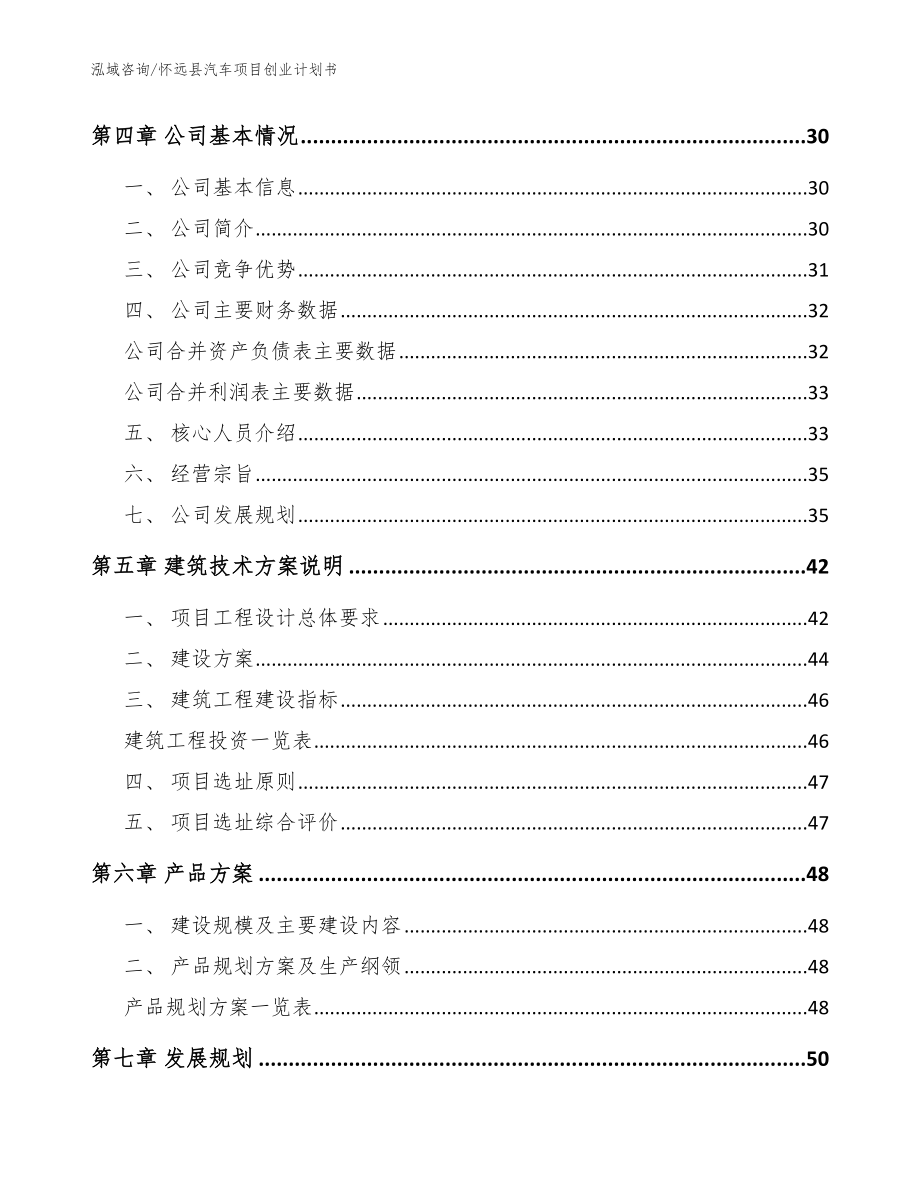 怀远县汽车项目创业计划书【范文】_第2页