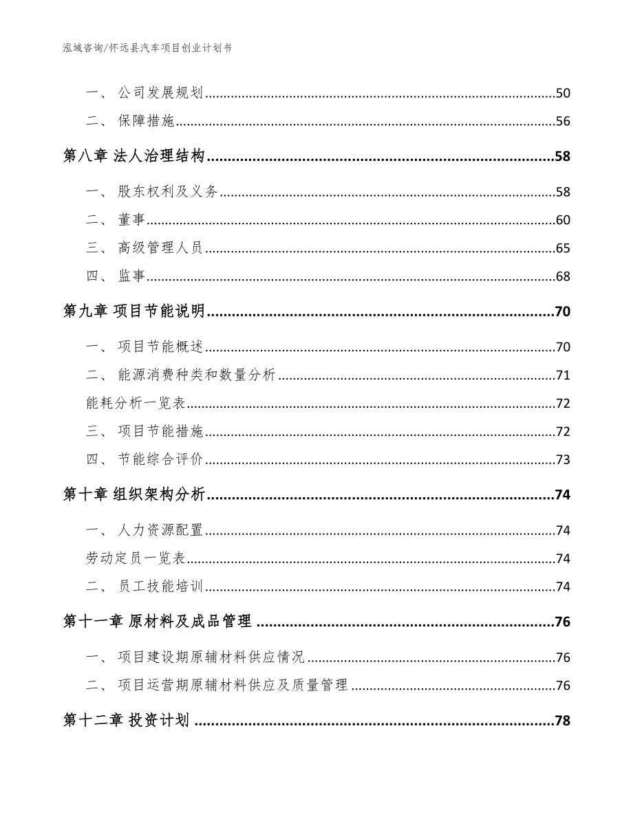 怀远县汽车项目创业计划书【范文】_第3页