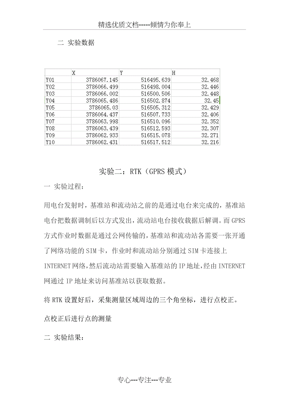 RTK测量实验报告(共4页)_第2页