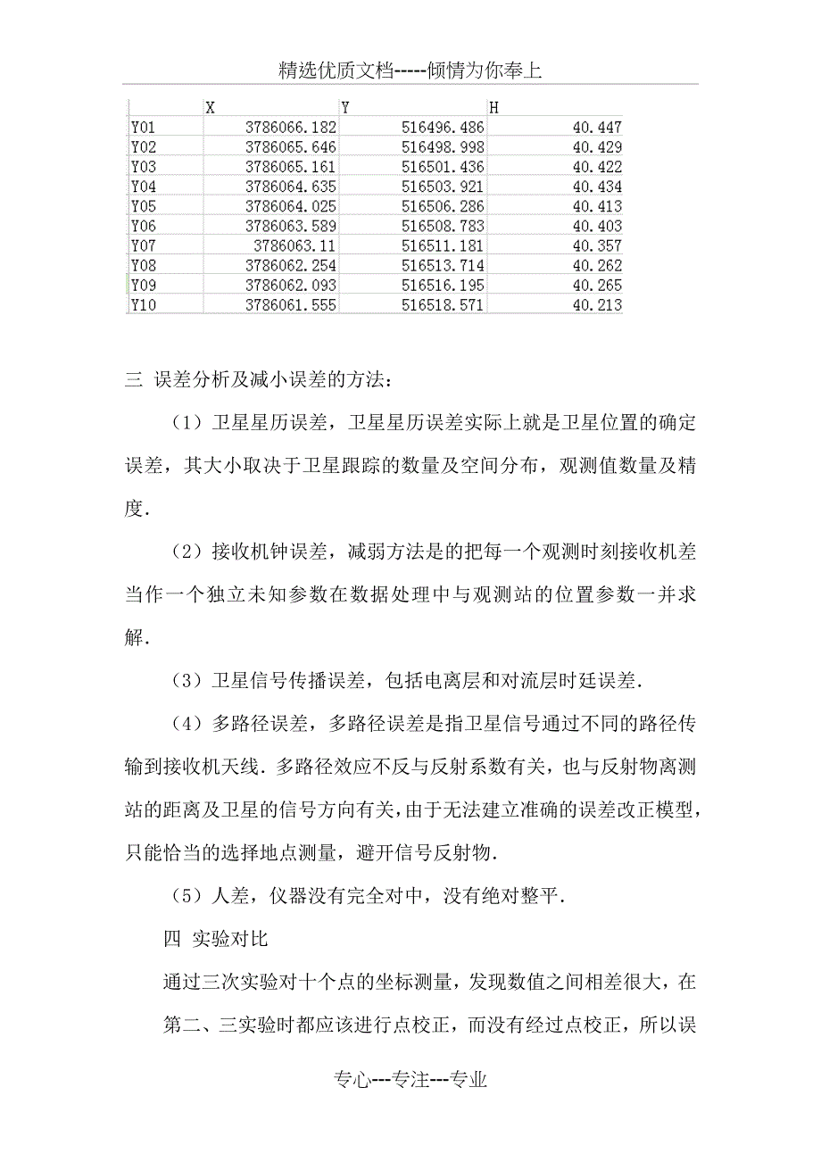 RTK测量实验报告(共4页)_第3页