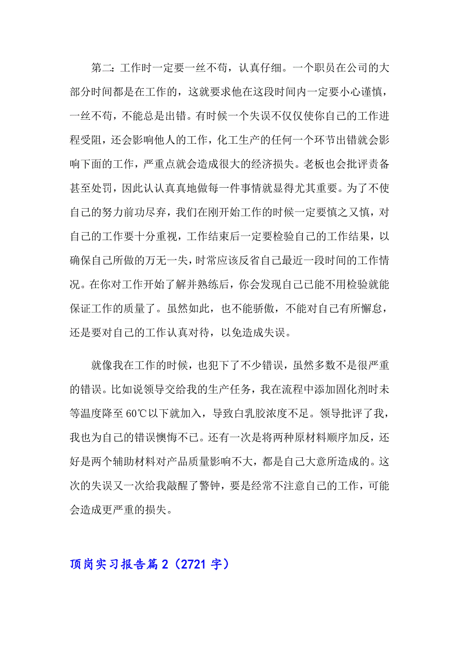 【新编】顶岗实习报告范文汇总9篇_第3页