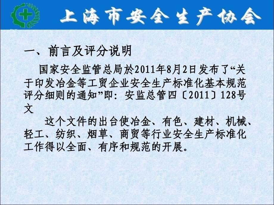 企业安全生产标准化基本规范和评分细则讲义67要素_第3页