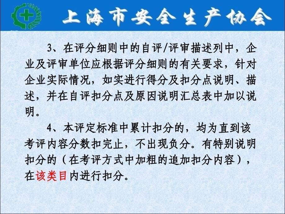 企业安全生产标准化基本规范和评分细则讲义67要素_第5页