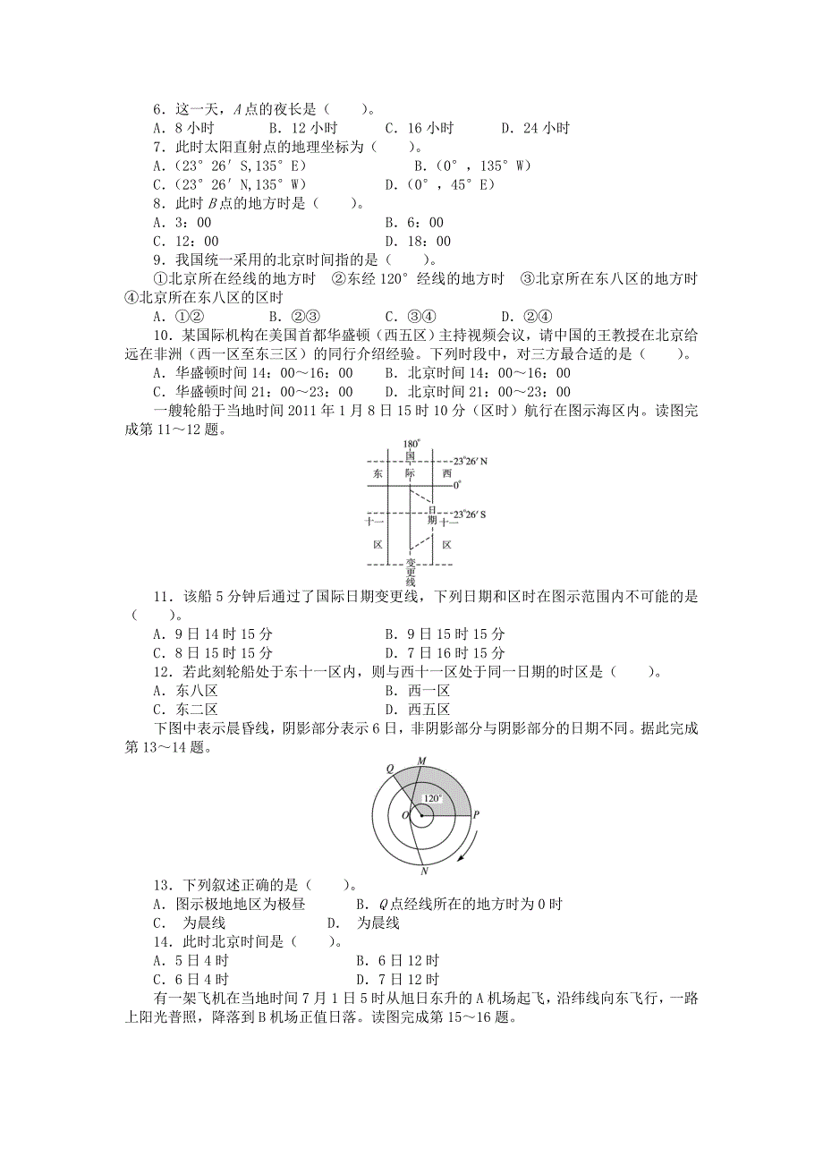 2022年高中地理 第一章 宇宙中的地球 第三节 地球的运动（第1课时）课后训练 中图版必修1_第2页